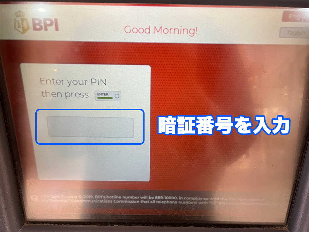 フィリピンでのキャッシュパスポートの使い方 ATM手順